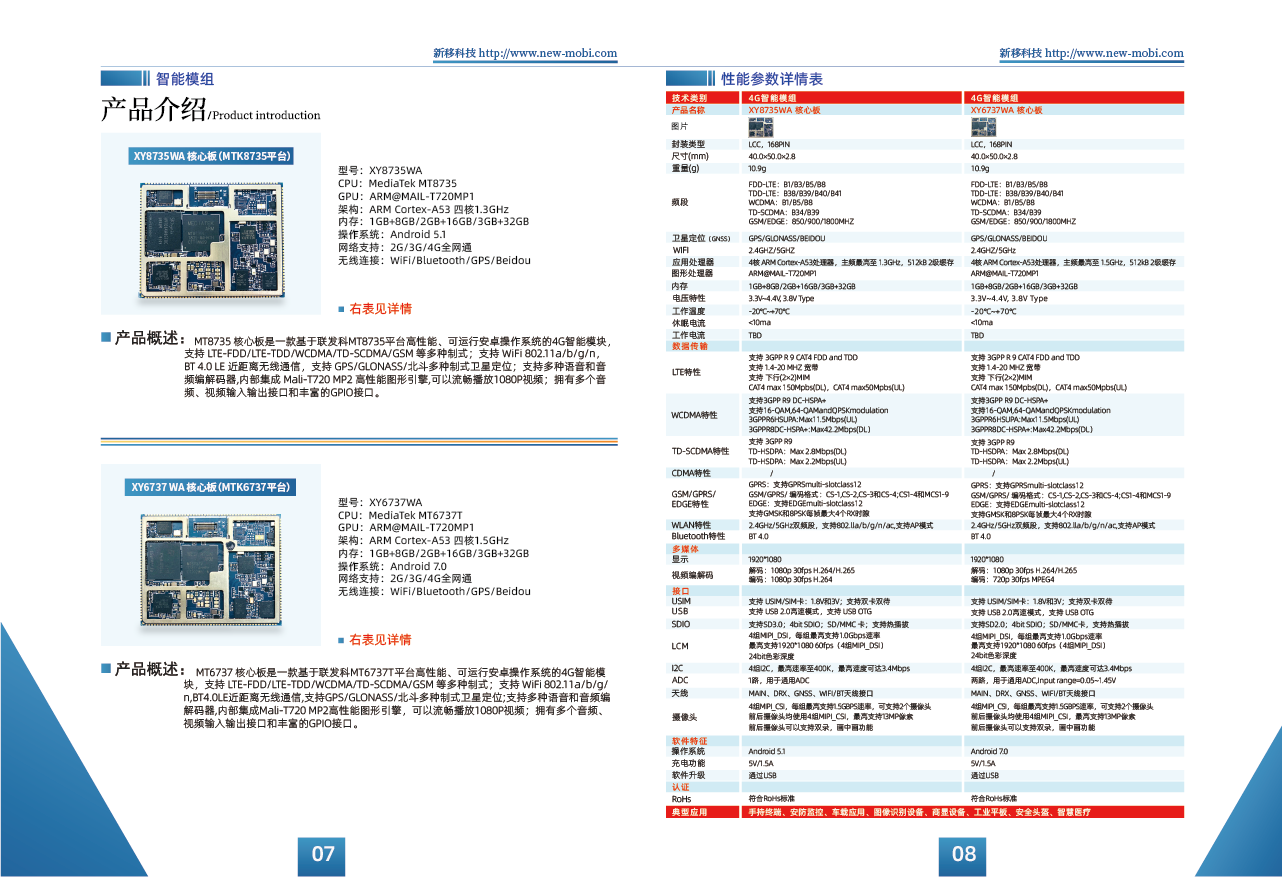 MTK8735/MTK6737安卓核心板開發(fā)板方案