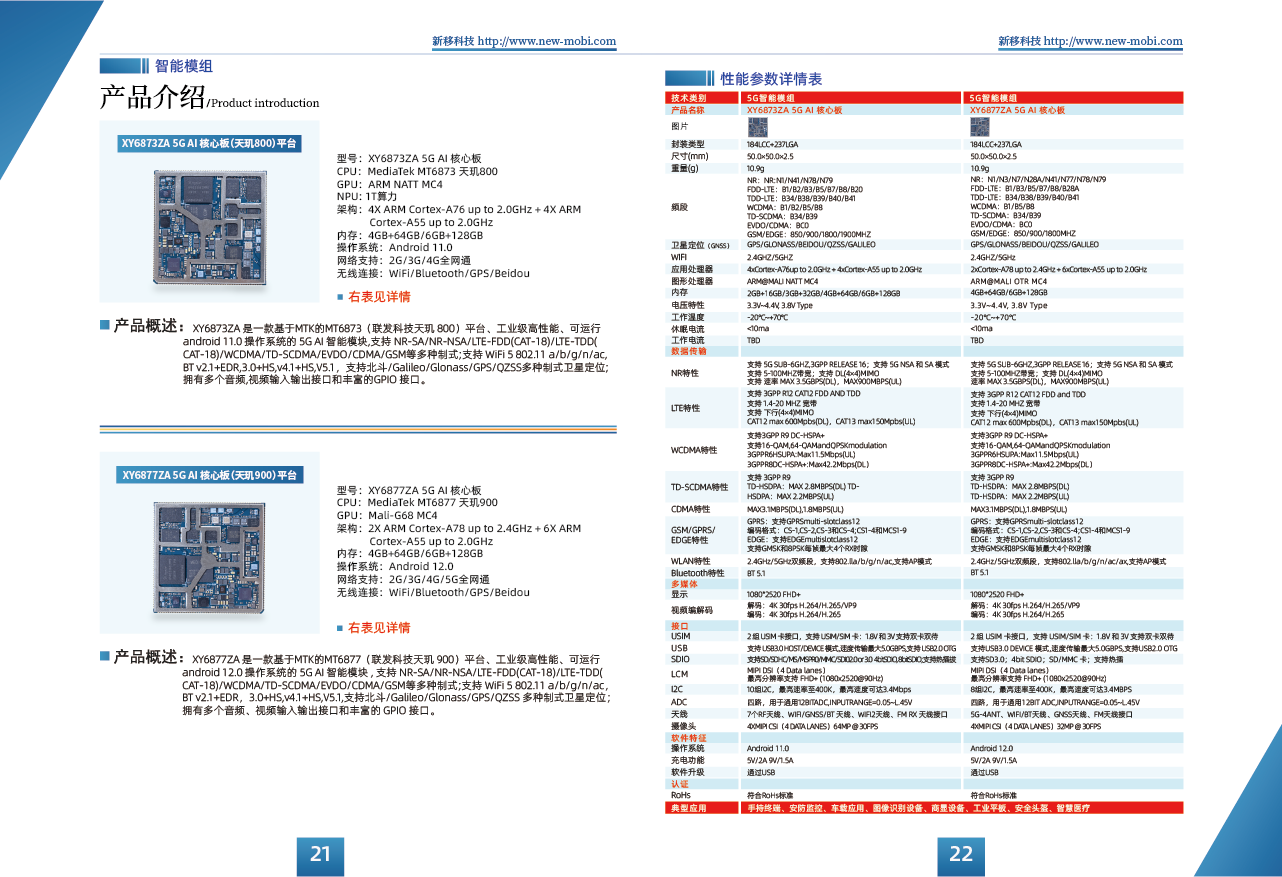 MTK6873/MTK6877安卓核心板開發(fā)板方案